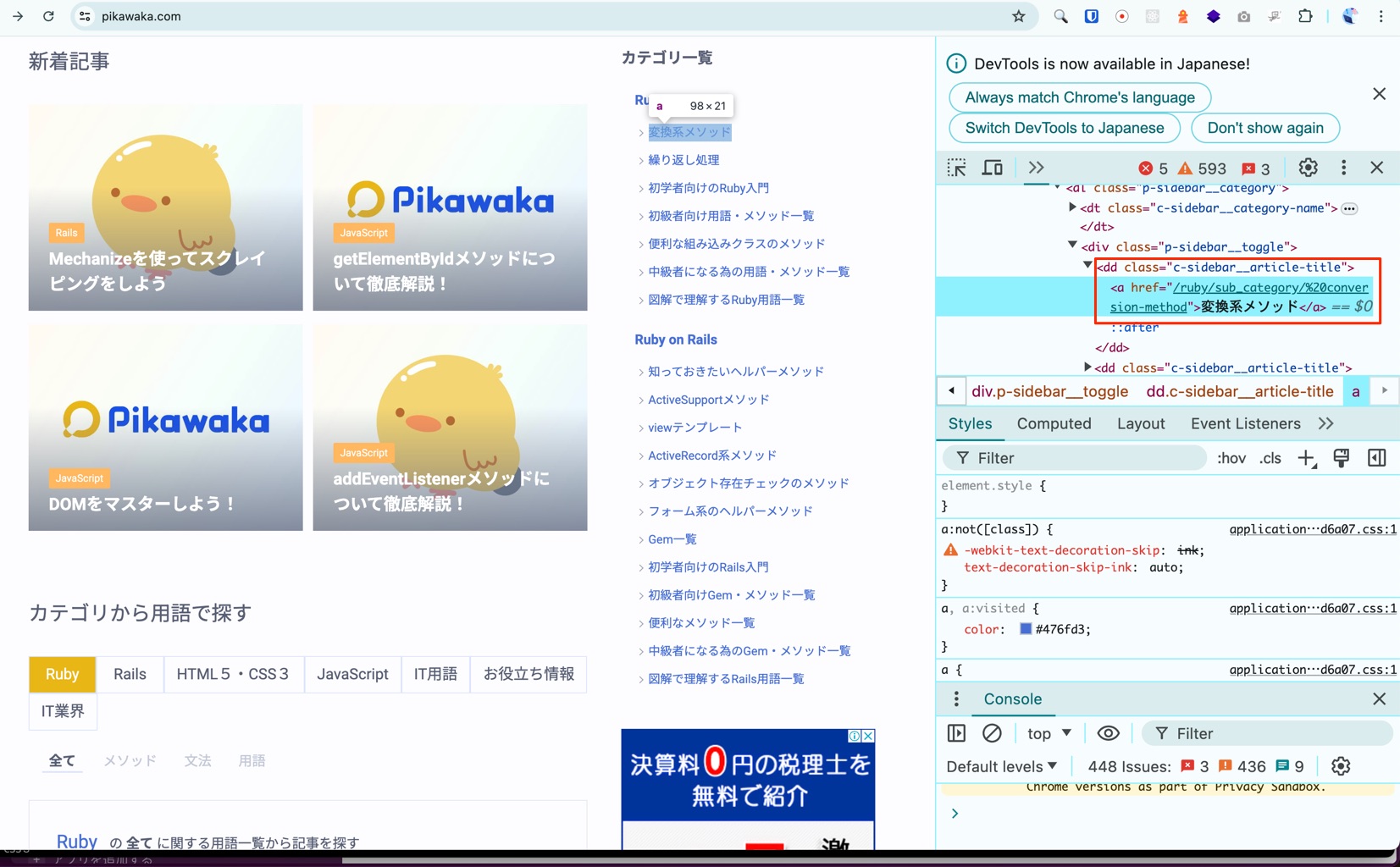 特定のページの任意の要素をテキスト