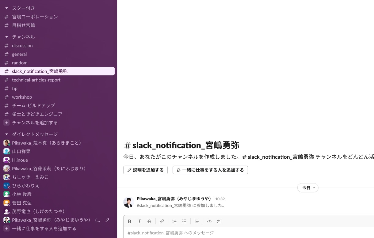 Slack通知