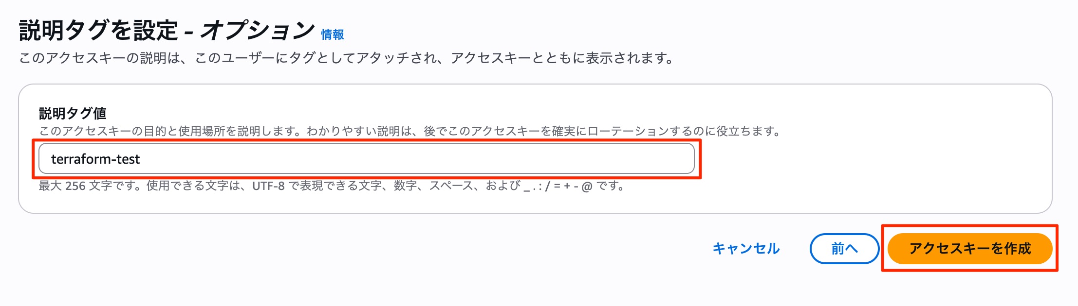 アクセスキーの作成