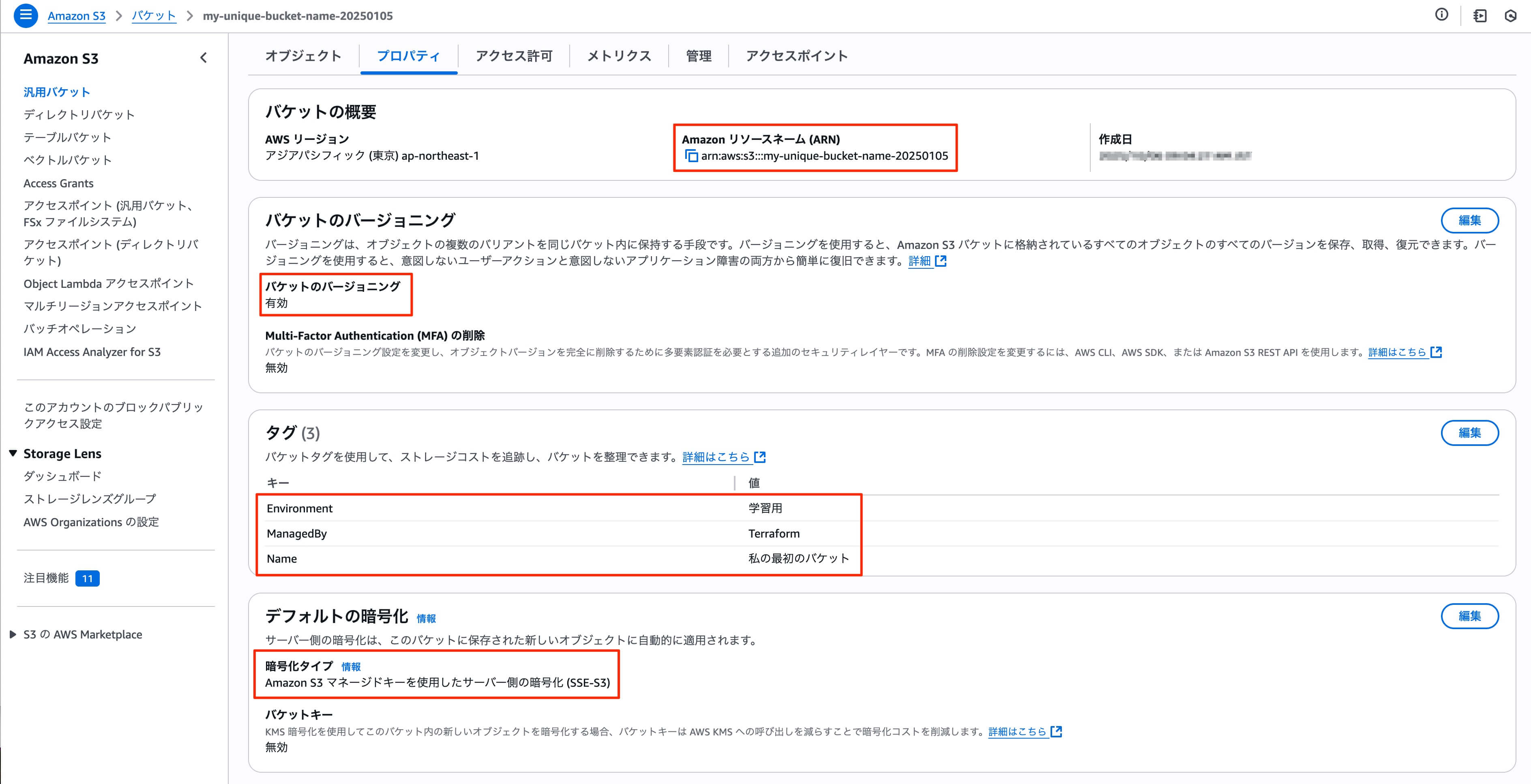 バケットの確認