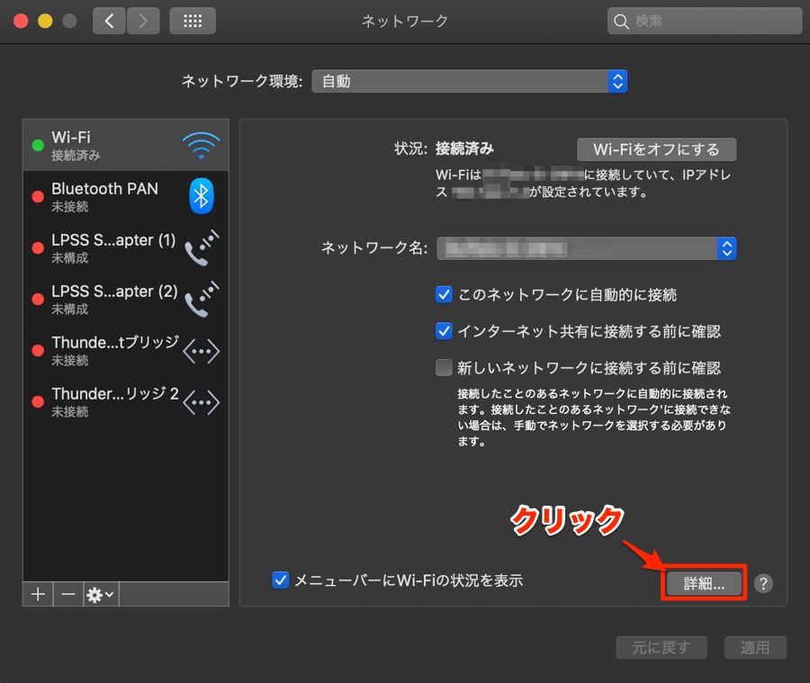 プライベートIPアドレスの確認手順3