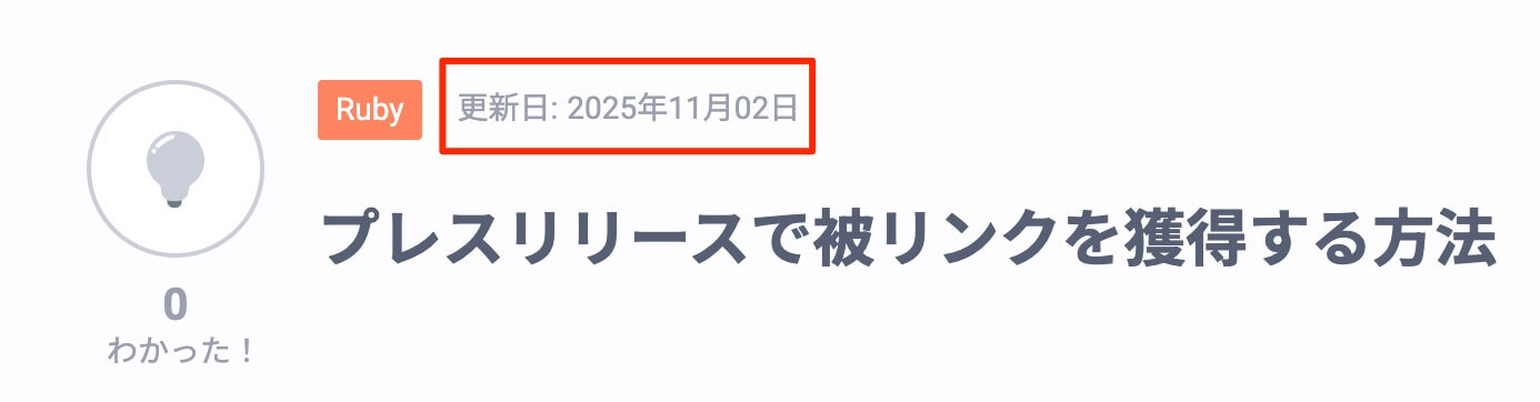 更新日の確認